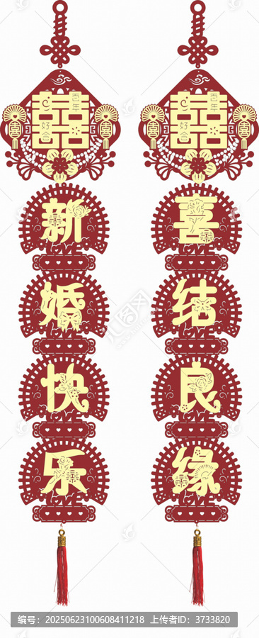 中式婚慶喜慶掛飾對聯(lián)