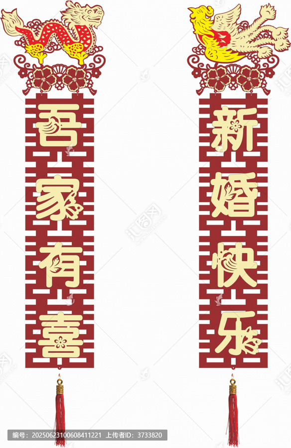 中式新婚喜慶對(duì)聯(lián)裝飾
