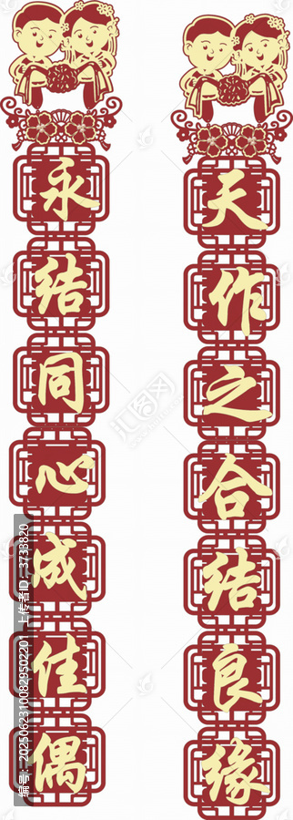 喜慶中式婚禮對聯(lián)裝飾