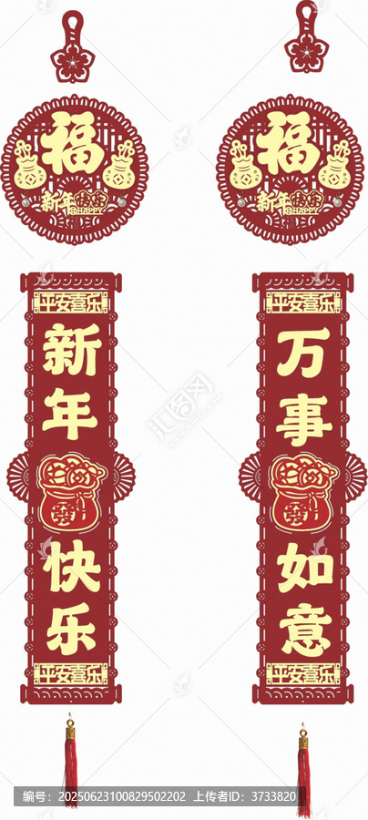 新春福字對聯裝飾掛件
