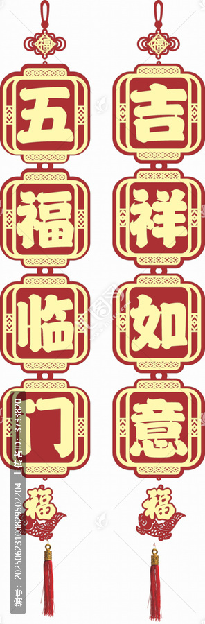 中式喜慶吉祥掛飾