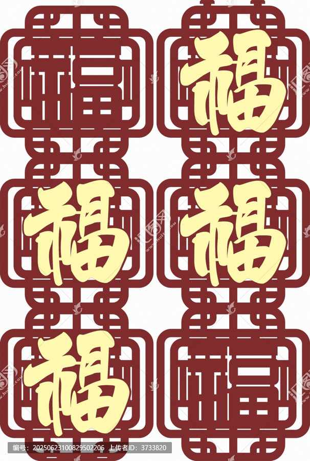 中式傳統(tǒng)福字鏤空裝飾圖案
