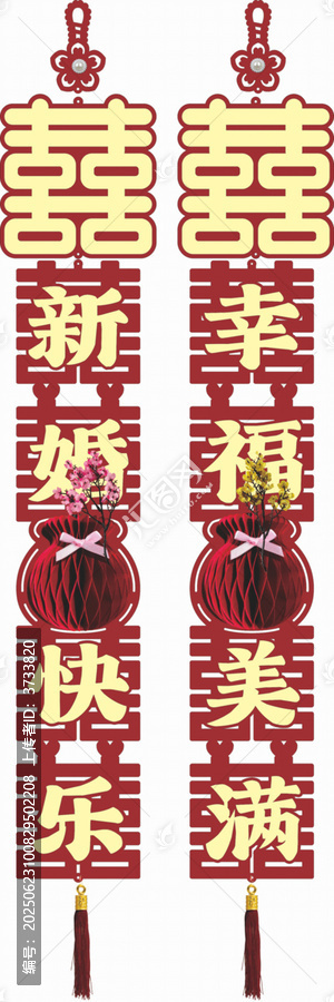中式婚慶喜慶對(duì)聯(lián)掛飾