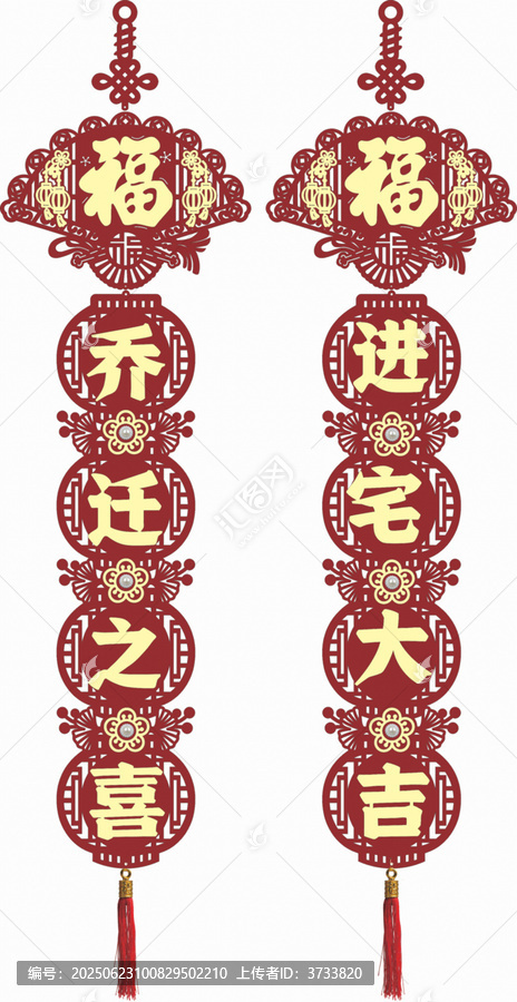 喬遷之喜福字掛飾
