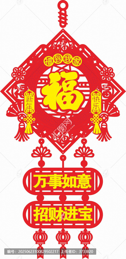 喜慶中式福字掛飾剪紙圖
