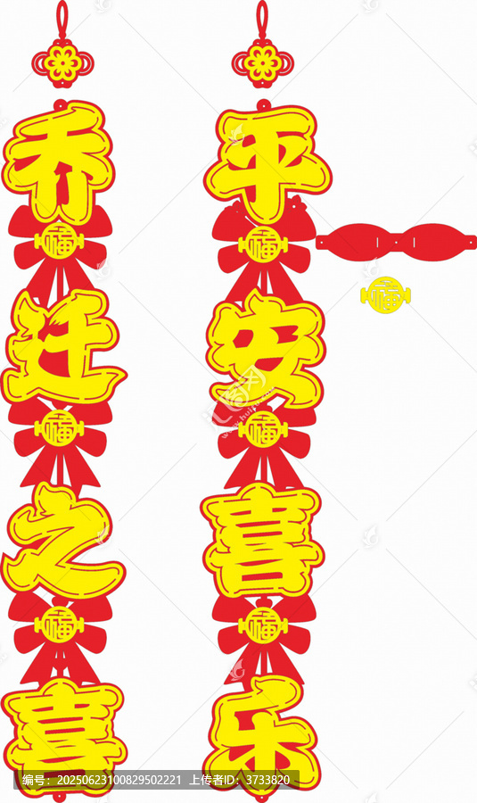 喬遷平安喜慶掛飾