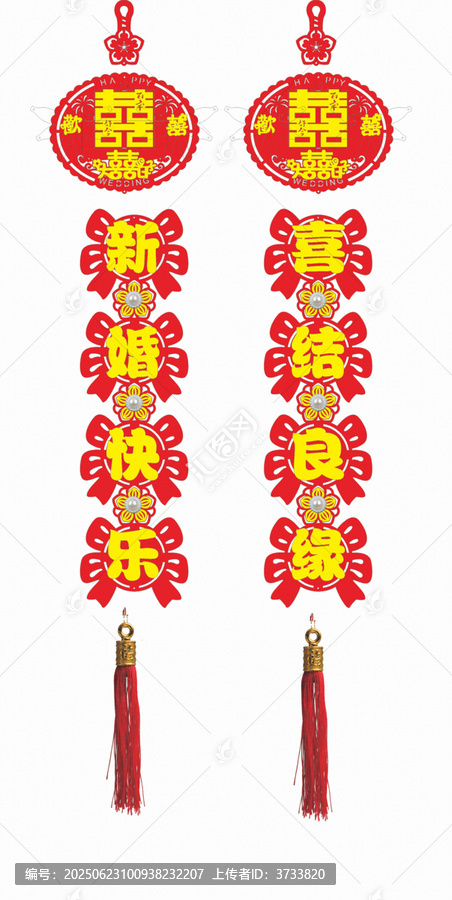 中式喜慶新婚掛飾