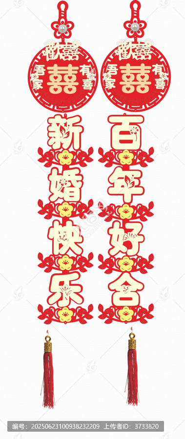 新婚快樂珠花豎串