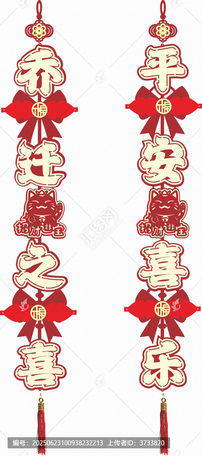中式喬遷平安喜慶掛飾