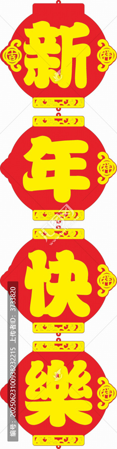 新年喜慶燈籠裝飾元素