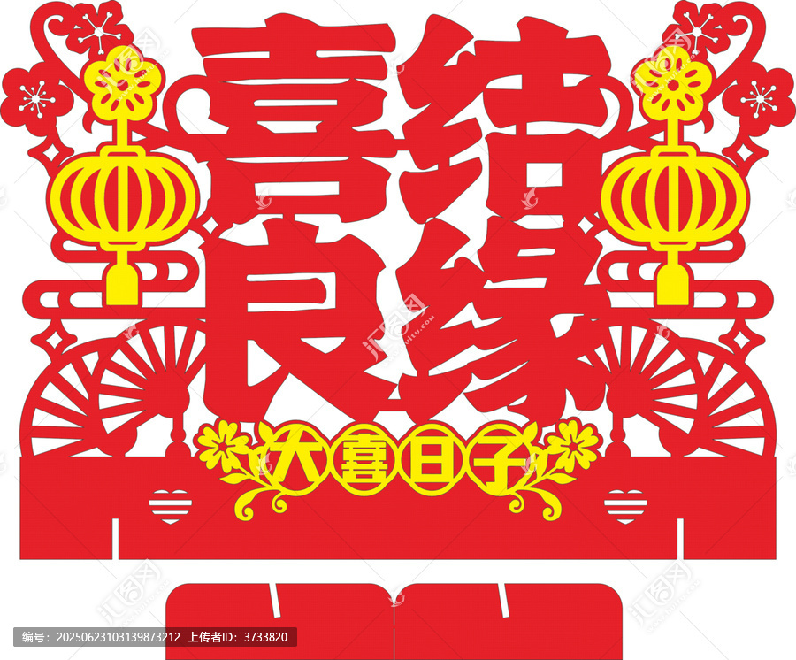 喜結(jié)良緣中式喜慶裝飾圖案