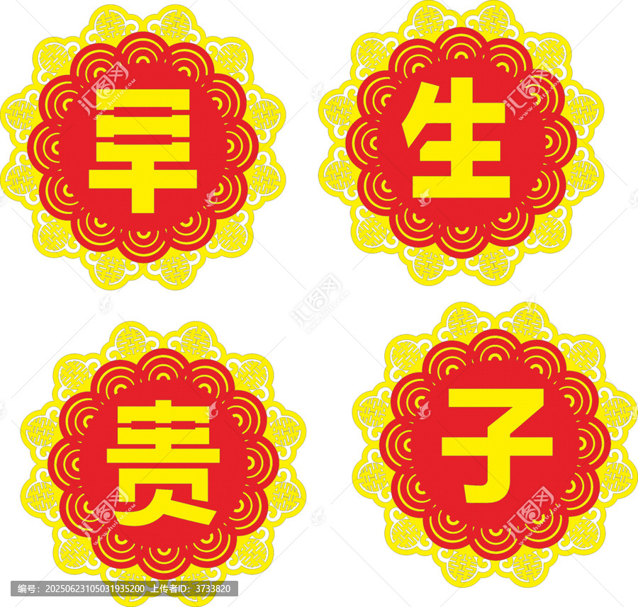 早生貴子喜慶裝飾圖案