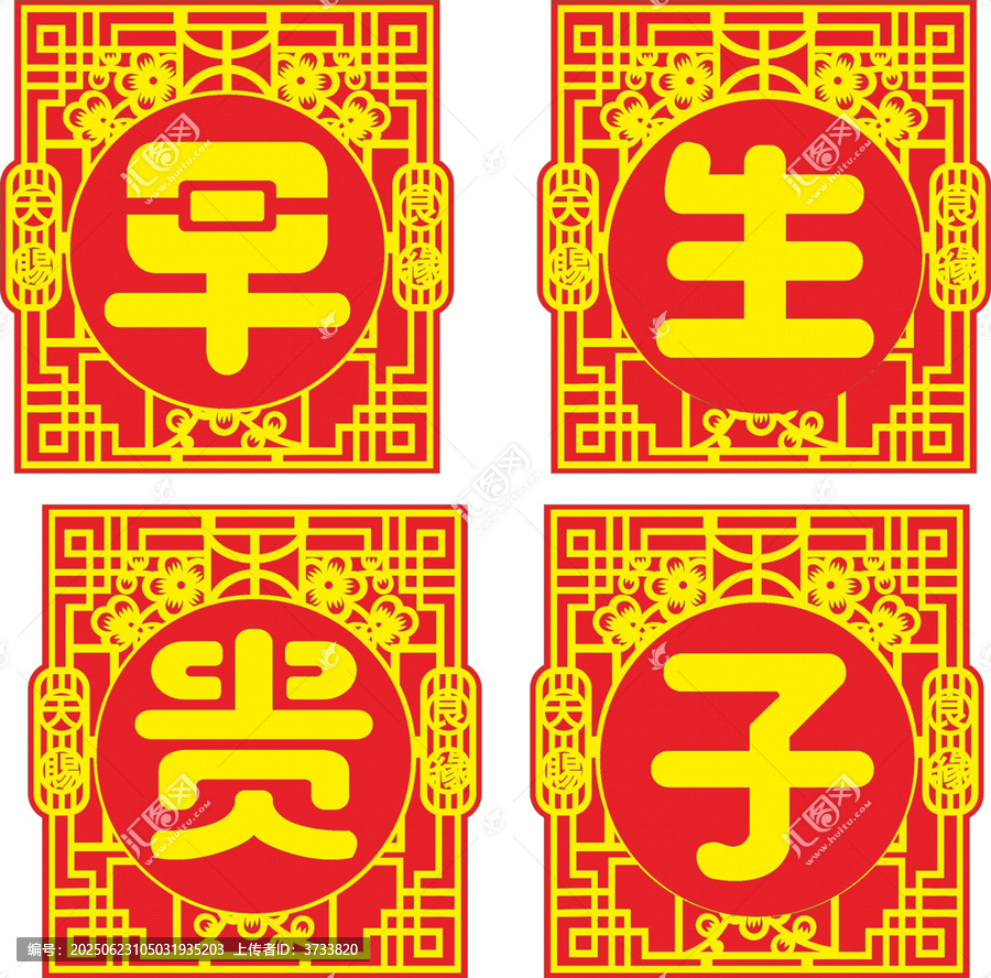 早生貴子傳統(tǒng)喜慶裝飾圖