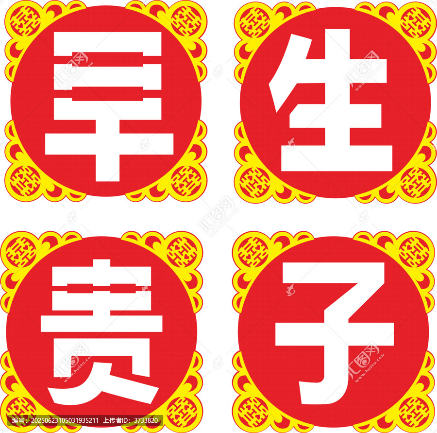 早生貴子喜慶裝飾圖案