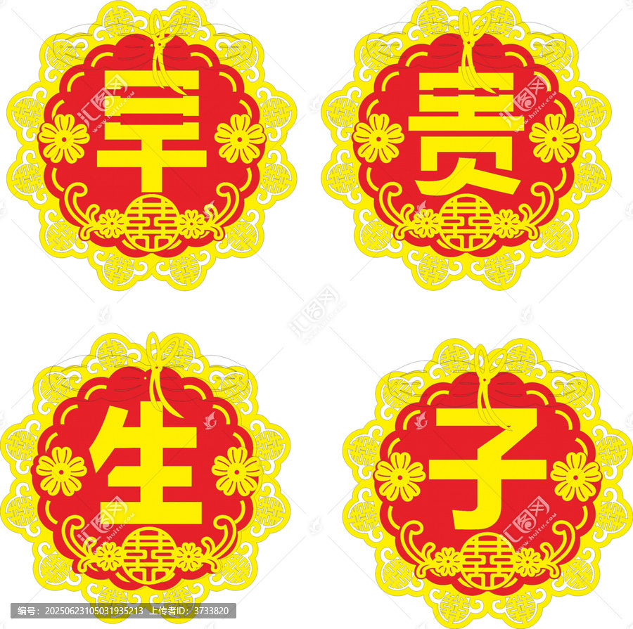 喜慶早生貴子裝飾圖案