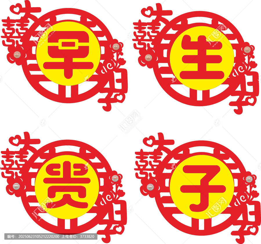 中式早生貴子喜慶裝飾圖案