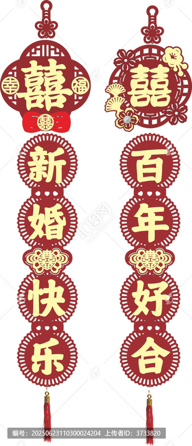 中式婚慶喜慶掛飾