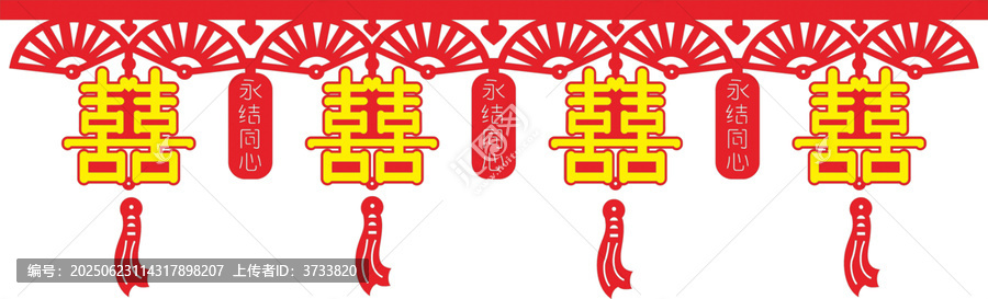 中式婚慶雙喜裝飾掛件墻圍