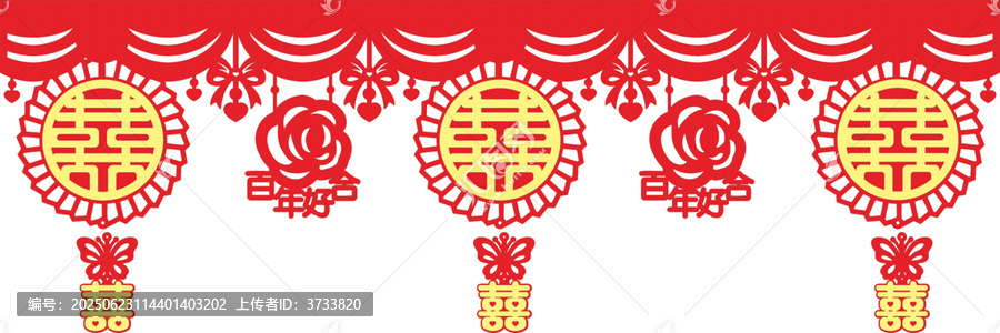 中式婚慶喜慶裝飾掛件墻圍