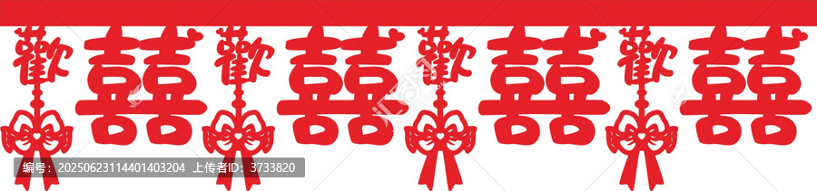 喜慶中式雙喜裝飾圖案墻圍