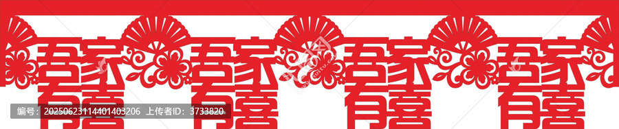 吾家有喜中式剪紙裝飾墻圍