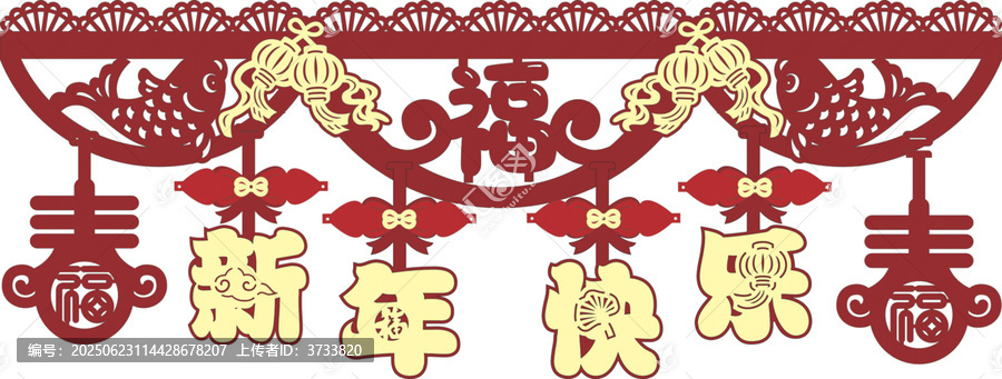 新春福字裝飾剪紙素材墻圍