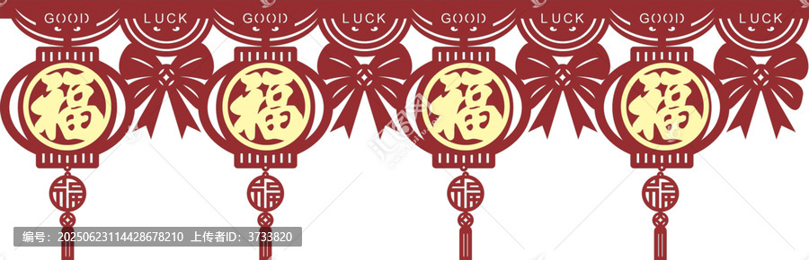 中式福字燈籠剪紙裝飾墻圍