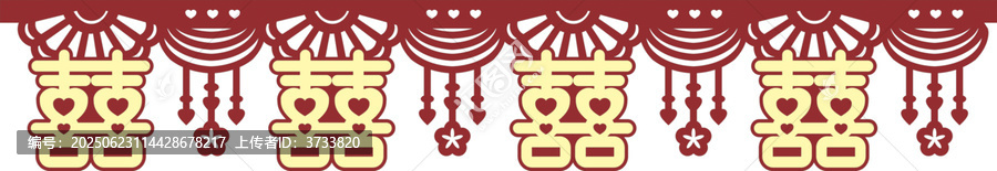 中式婚禮喜慶雙喜裝飾圖案墻圍