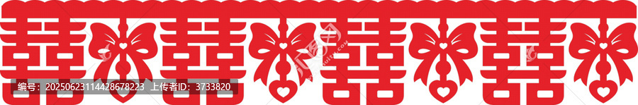 喜慶中式雙喜剪紙裝飾墻圍