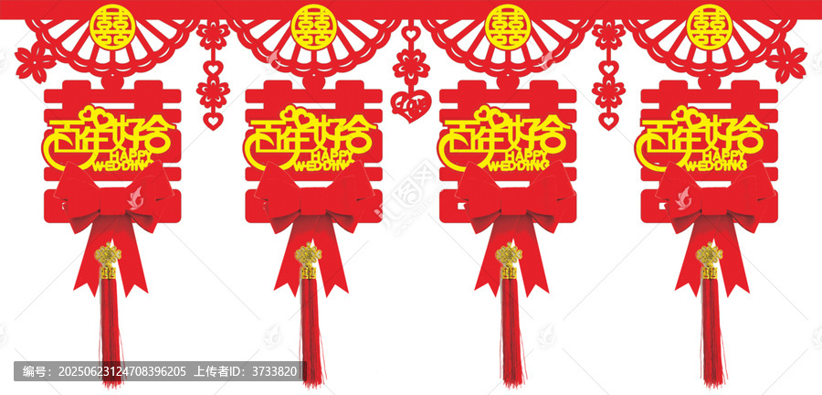 喜慶中式婚禮雙喜掛飾墻圍