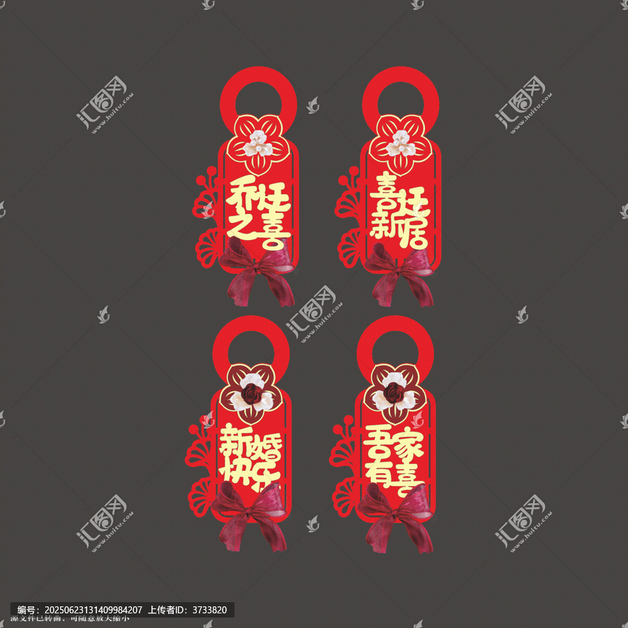 中式喜慶掛飾四件套