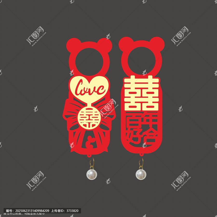 喜慶雙囍情侶鑰匙扣設(shè)計(jì)
