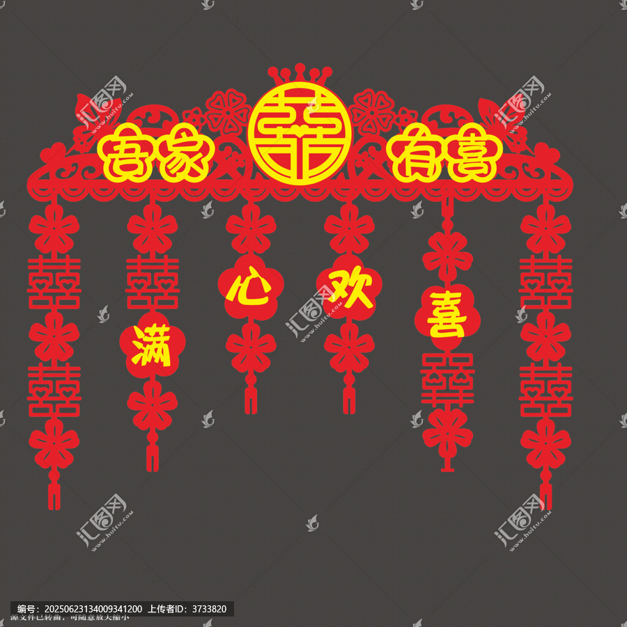 中式喜慶雙喜門(mén)簾