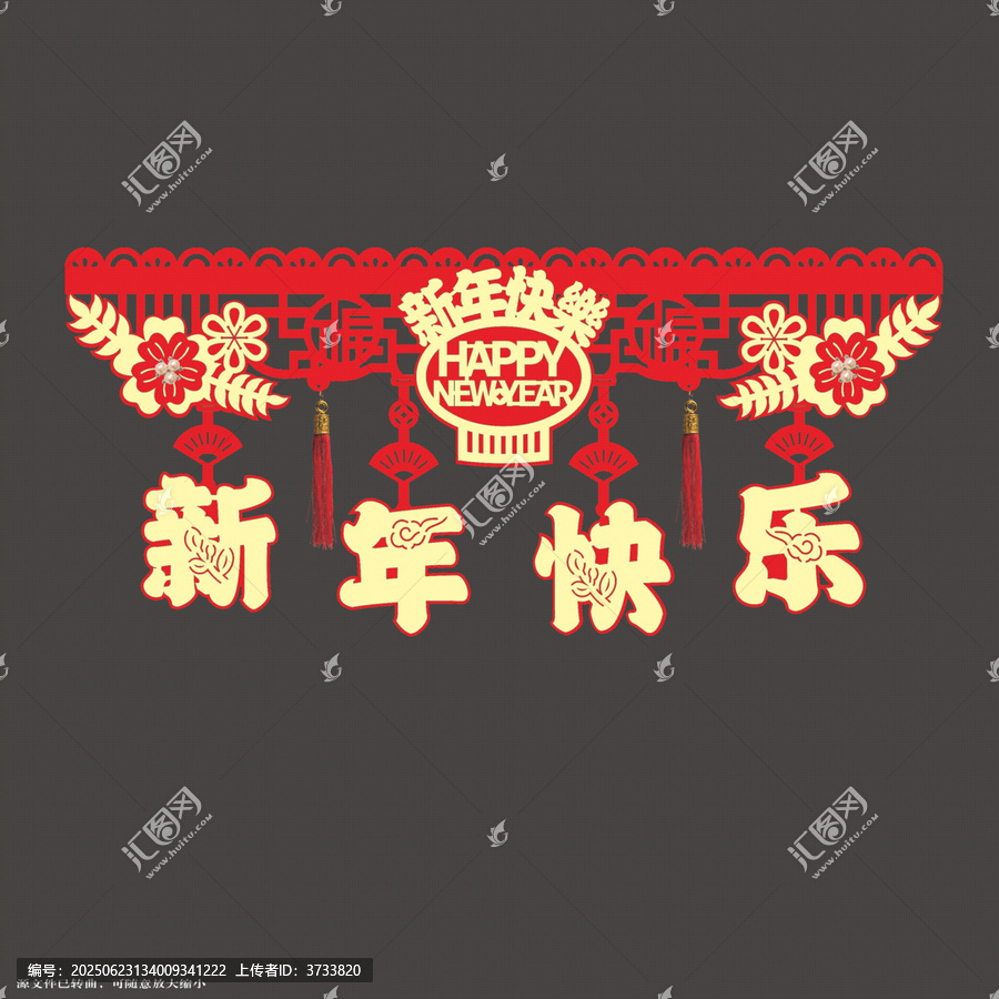 新年喜慶門簾
