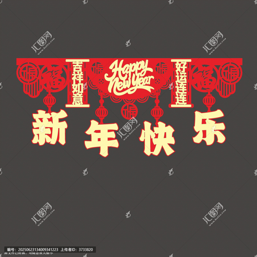 新年喜慶門(mén)簾