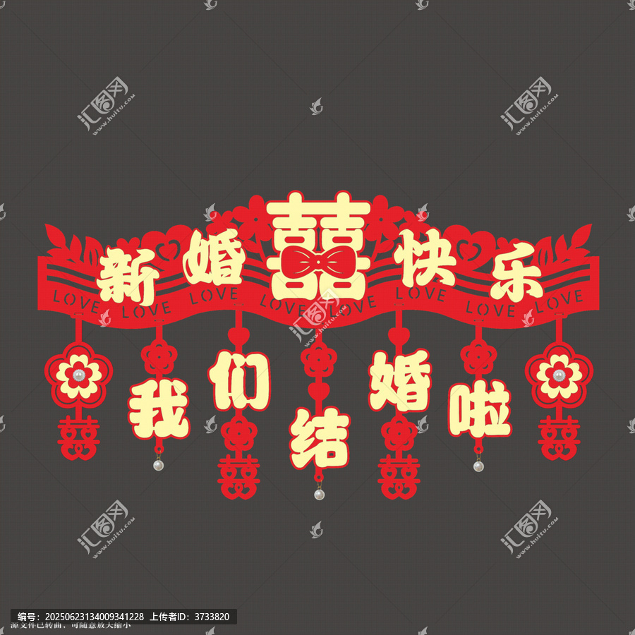 新婚快樂中式門簾