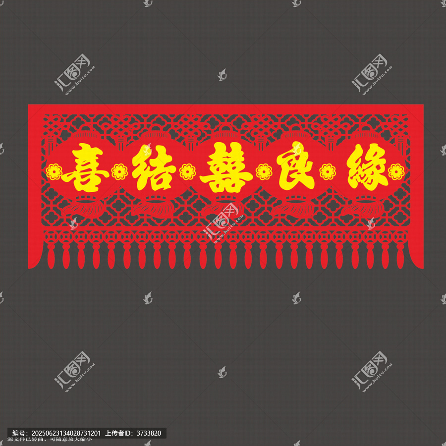 喜慶中式喜結(jié)良緣剪紙門簾