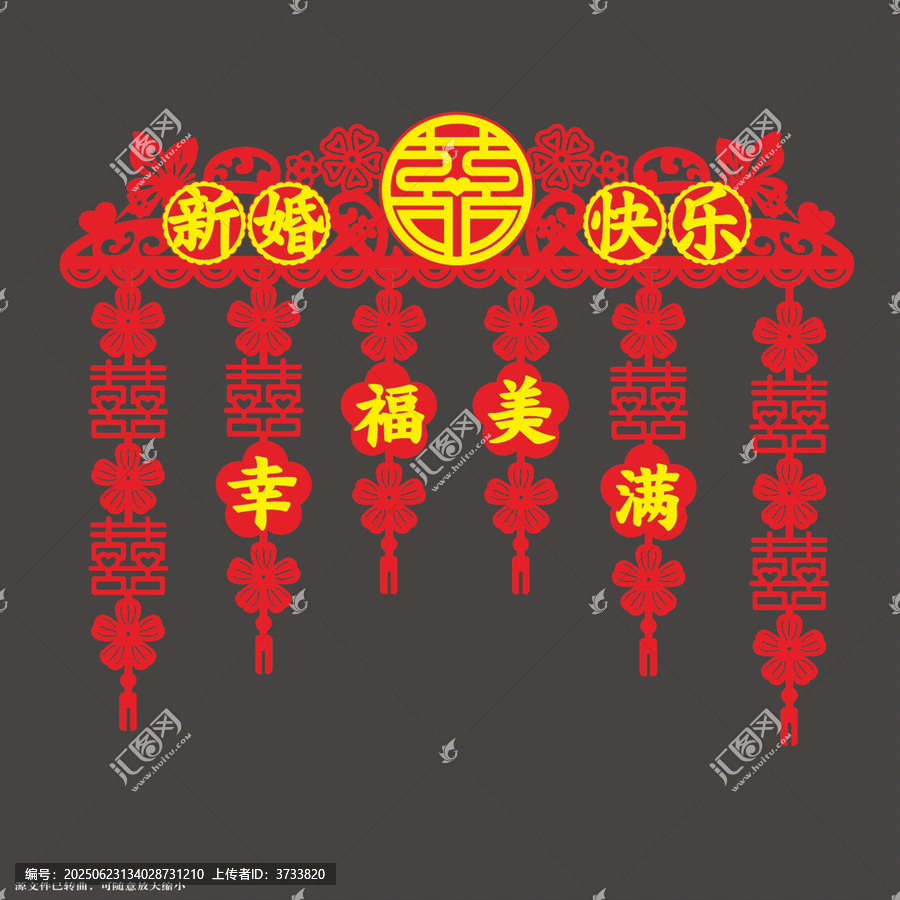 中式新婚喜慶門簾