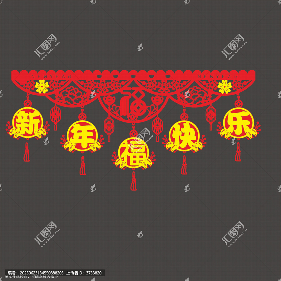 新年喜慶門簾剪紙圖案