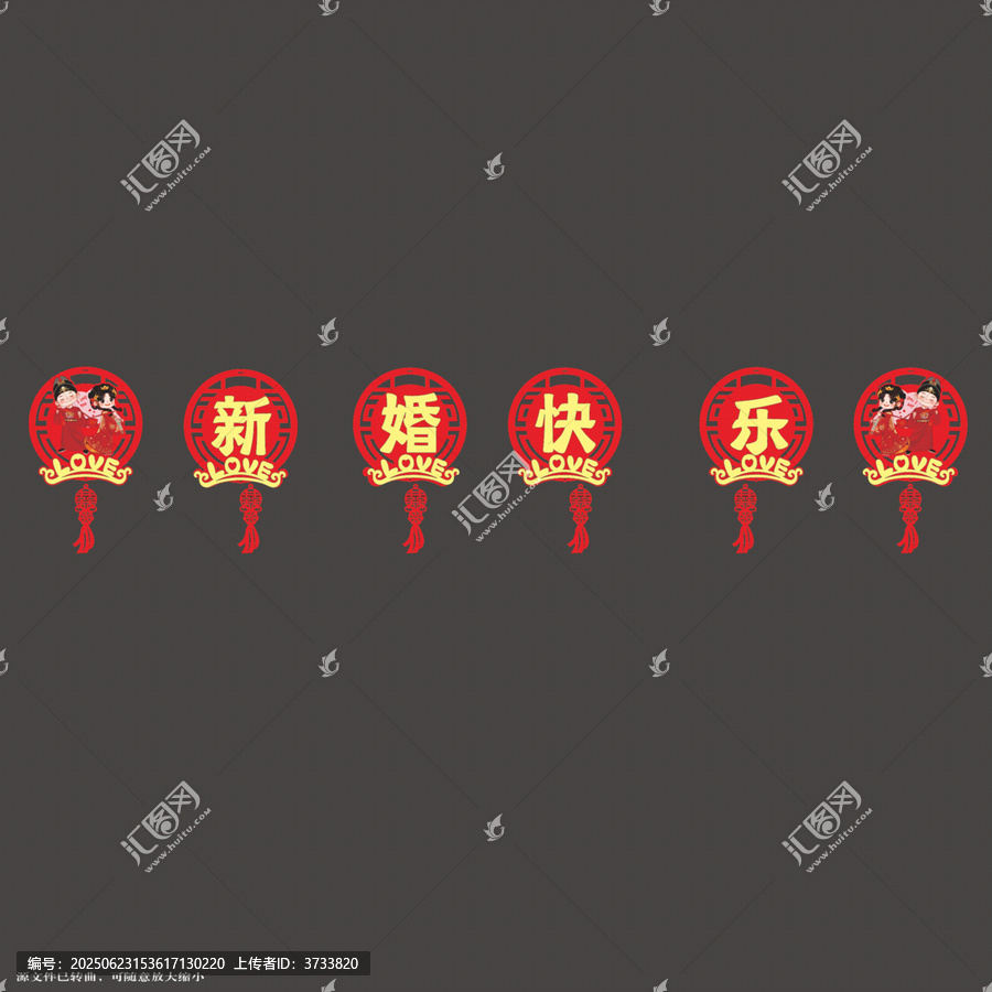 中式新婚快樂(lè)掛飾圖案拉繩