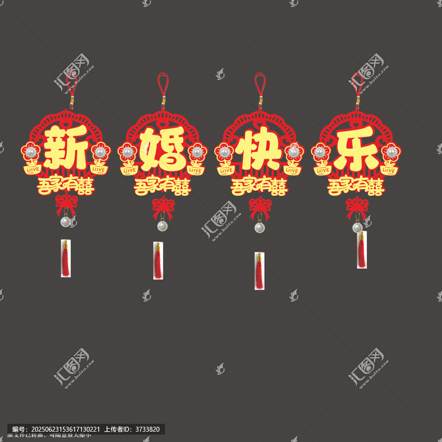 新婚快樂喜慶掛飾圖案拉繩