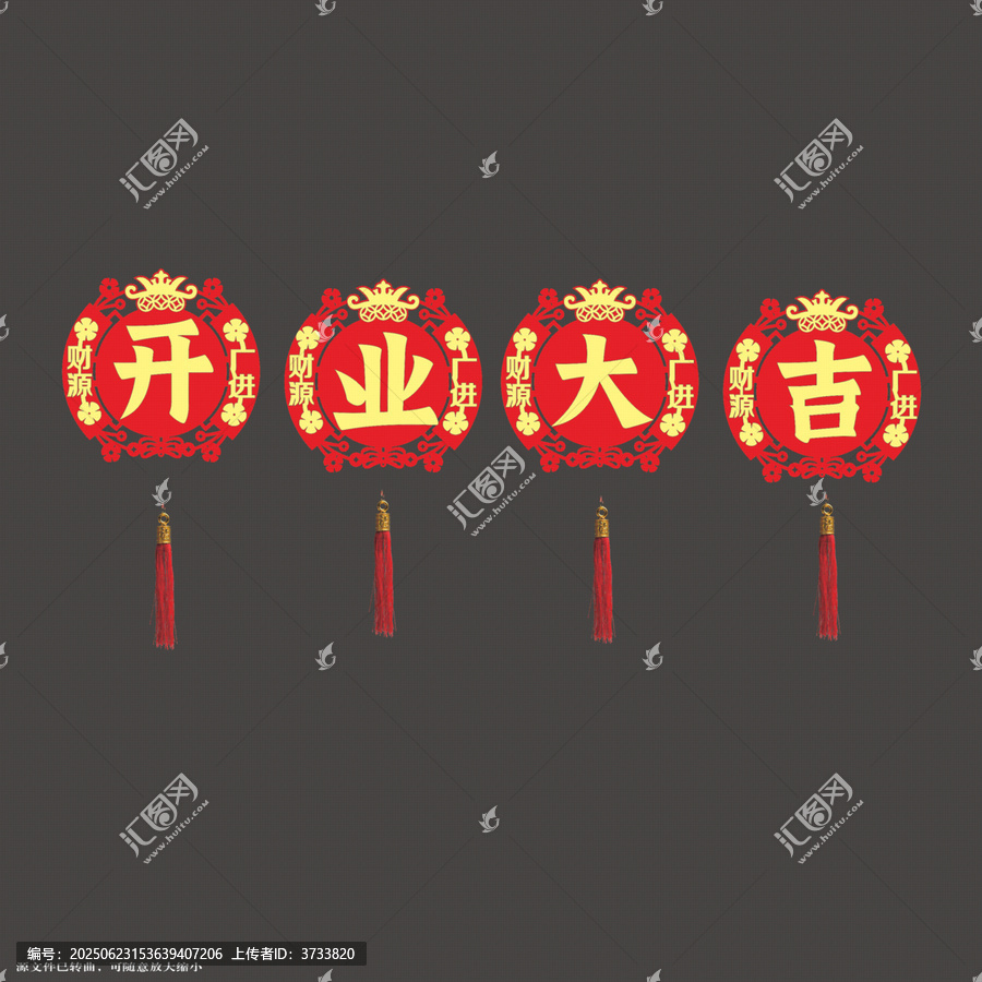 開業(yè)大吉中式裝飾拉繩