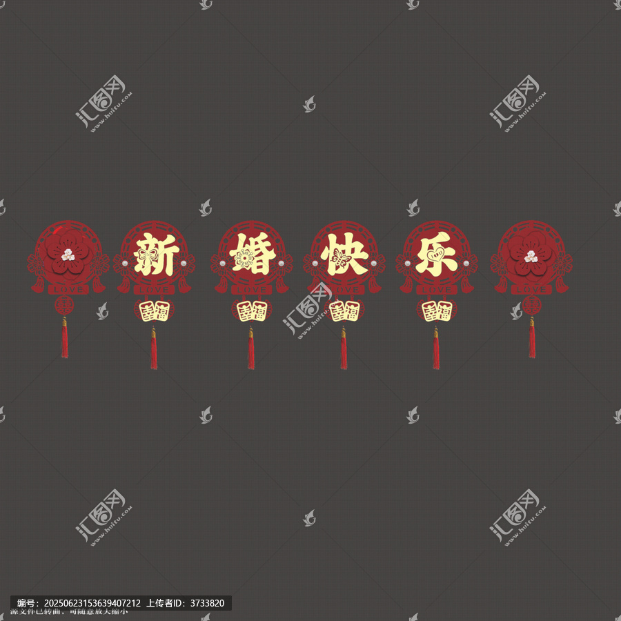 中式新婚快樂喜慶拉繩