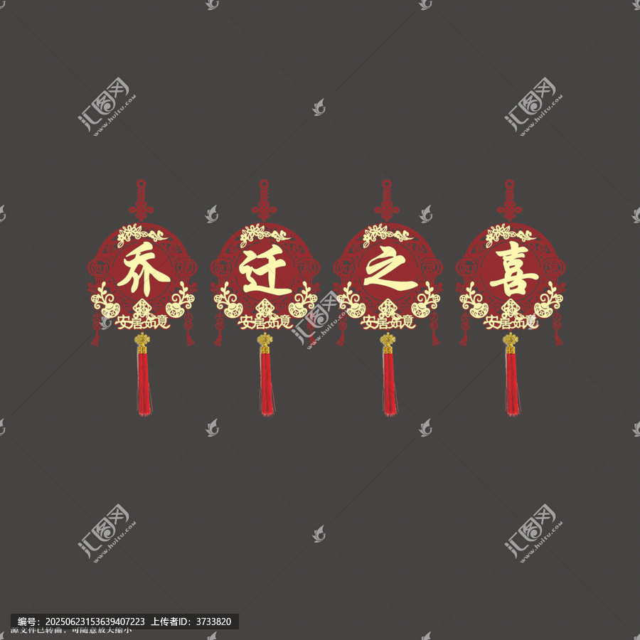 喬遷之喜中式掛飾拉繩