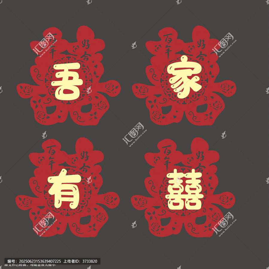 中式吾家有囍創(chuàng)意裝飾拉繩