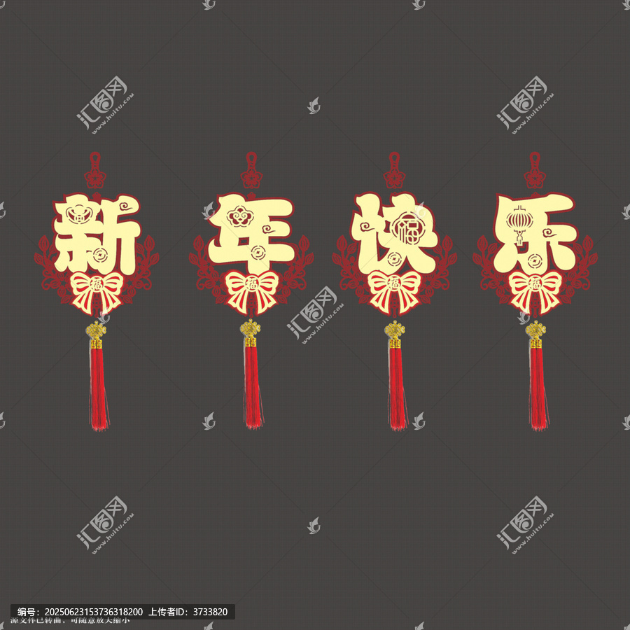 新年喜慶掛飾設(shè)計(jì)拉繩