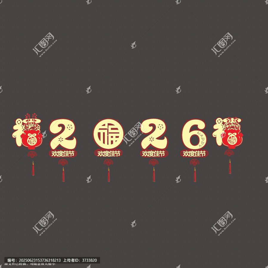 2026龍年歡慶春節(jié)拉繩