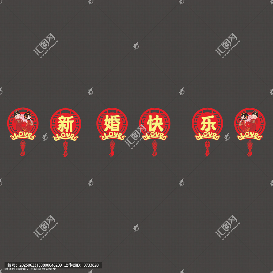 喜慶新婚快樂掛飾圖案拉繩