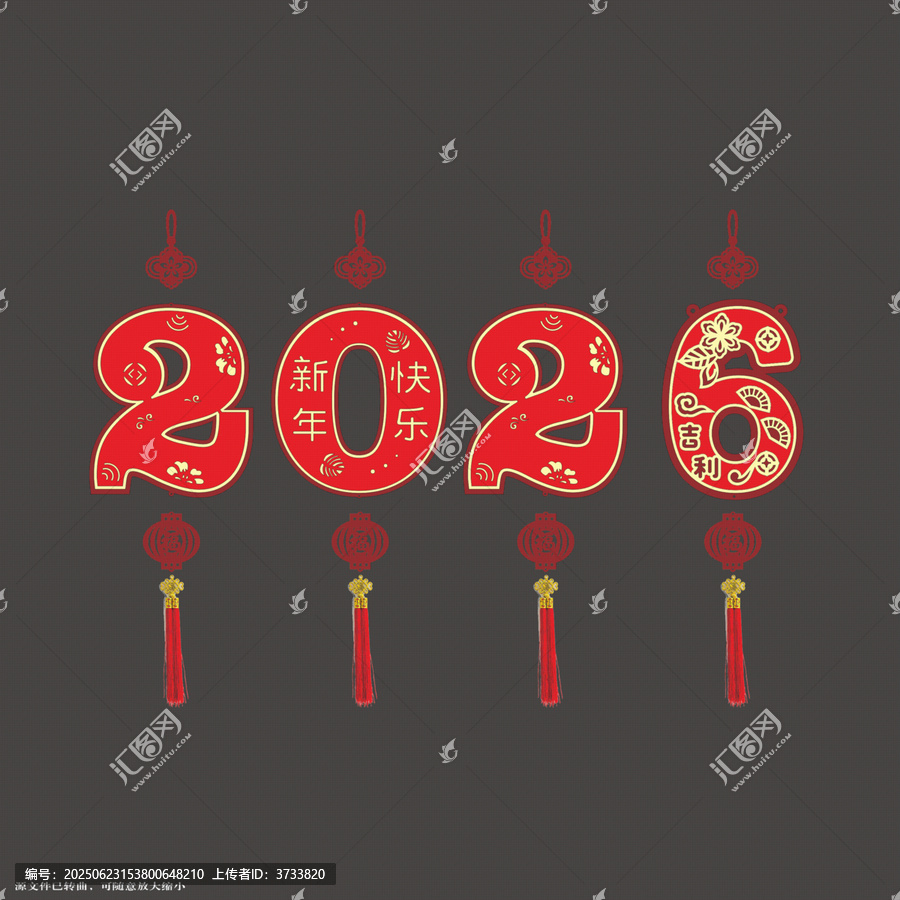 2026新年喜慶裝飾數(shù)字拉繩