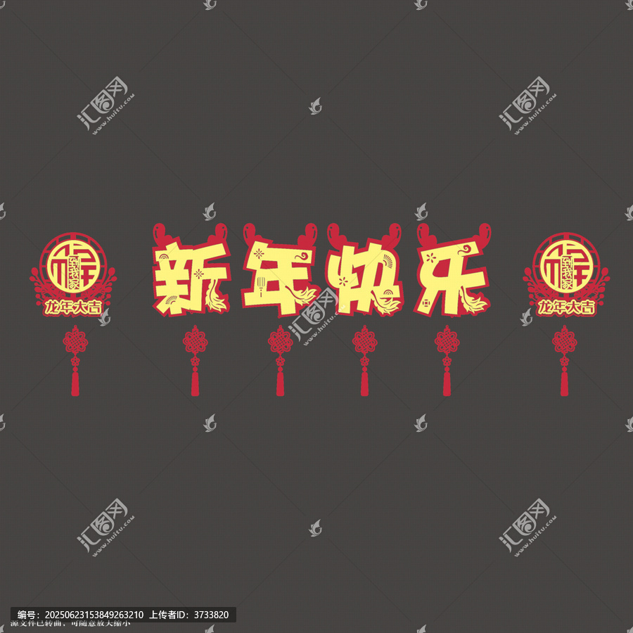 喜慶新年裝飾拉繩